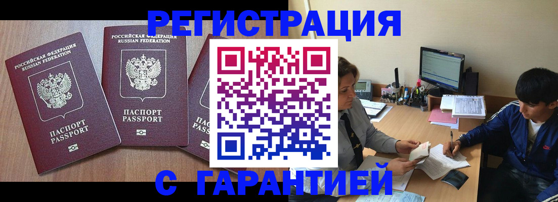 временная регистрация гарантия в Воронежской области