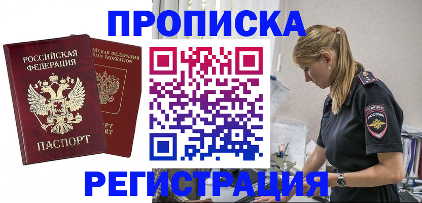 временная регистрация в квартире в Воронежской области