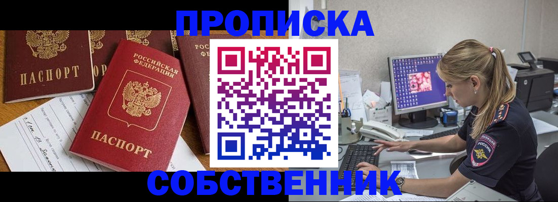 прописка для работы в Воронежской области